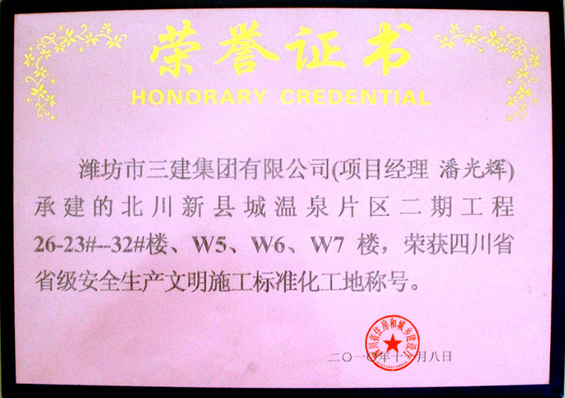 四川省省級安全生產(chǎn)文明施工標(biāo)準(zhǔn)化工地